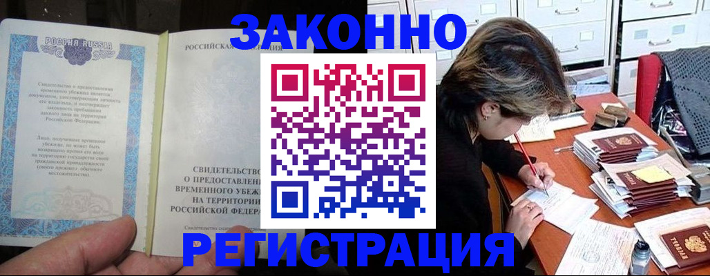 временная регистрация гарантия в Армавире