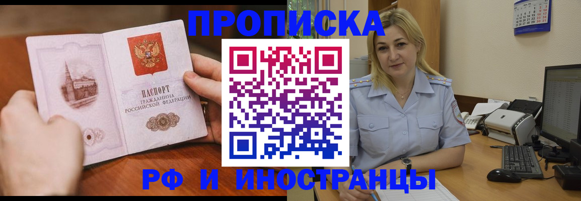 прописка в Армавире