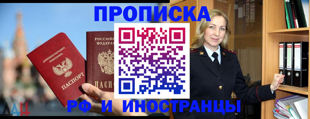 прописка для кредита в Армавире