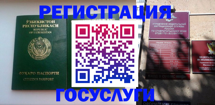 временная регистрация законно в Армавире