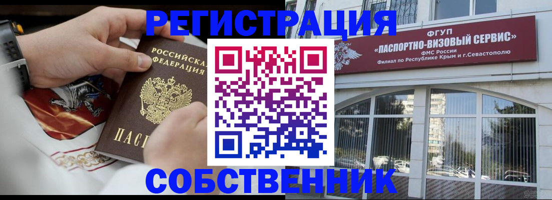 временная регистрация в Армавире
